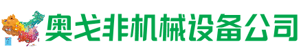 江陵县回收加工中心:立式,卧式,龙门加工中心,加工设备,旧数控机床_奥戈非机械设备公司